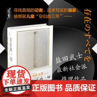 存在的一切 盐田武士 著 小说