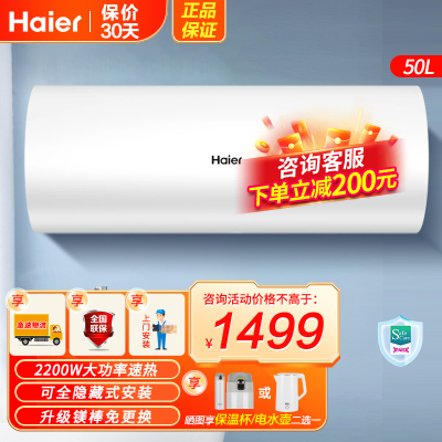 海尔(Haier)电热水器50升线控式吊顶隐藏式安装2200W安全速热一级能效家用卫生间淋浴 L5N01