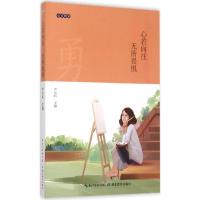 正版新书]心若向往 无所畏惧严文科9787535197306