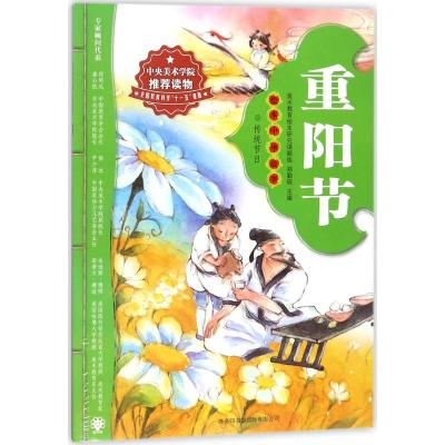 绘本中华故事(传统节日)(套装全6册)