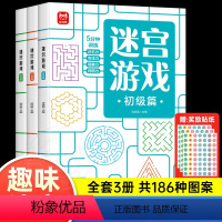 [全套3册]迷宫训练游戏 [正版]迷宫训练游戏书3册儿童益智专注力训练3—6岁走迷宫绘本大冒险书儿童益智思维逻辑注意力训