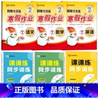 [寒假作业+课课练]全套6本 七年级上 [正版]荣恒2024寒假作业七年级上册人教版语文数学英语历史道德地理生物北师华师