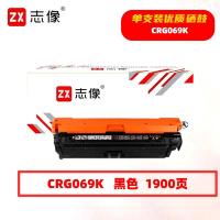 志像 CRG069K 2100页带芯 适用佳能LBP673Cdn/LBP673Cdw等鼓粉一体硒鼓 (计价单位:只)黑色