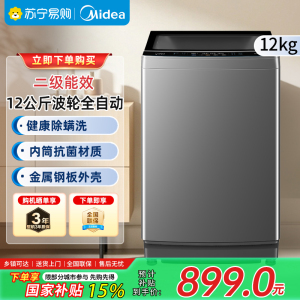 美的波轮洗衣机12kg大容量 全自动电脑控制LED屏显示不锈钢内桶 三口之家适用顶开门支持预约 MB120V501B