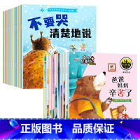 [20册]情商与性格培养绘本 [正版]儿童情绪与性格培养绘本2-3一6岁幼儿园老师亲子阅读故事书0到3岁早教书幼儿书籍看