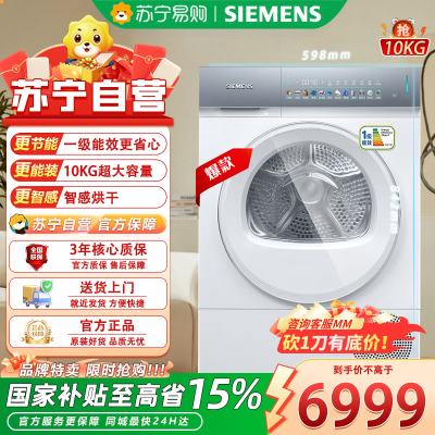 西门子(SIEMENS)iQ500系列WQ55K7U00W 滚筒10公斤变频热泵烘干机家用干衣机冷凝器自清洁正反转防缠绕
