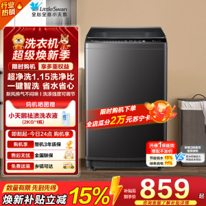 [苏宁自营]小天鹅(LittleSwan)洗衣机波轮全自动10KG大容量智能预约一键智洗省水省电TB10V27T一级能效