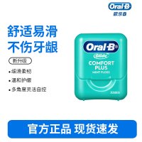 欧乐B洁齿牙线卷舒适深洁便携40m可用100次细滑扁线薄荷