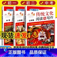 中国传统文化阅读与写作NO.01 九年级/初中三年级 [正版]2024新版快捷英语传统文化阅读与写作国一八九年级中考第1
