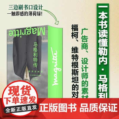 马格利特传 思想者画家 亚历克斯·丹切夫 著 艺术史