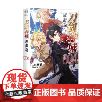 刀剑神域 进击篇 004 川原砾等 著 动漫