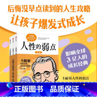 卡耐基人性的弱点(青少版)系列(全3册) [正版]卡耐基人性的弱点 青少版 全3册 卡耐基给孩子的社会生存指南 人性的优