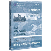 [M]北方民族志景观 北极民族视角-9787520179072