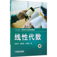 醉染图书线代数9787111597957