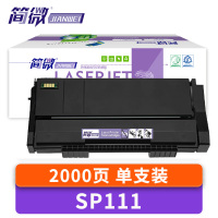 简微硒鼓SP111 支