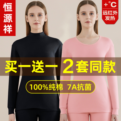 恒源祥秋衣秋裤女士套装纯棉薄款打底全棉毛衫衬衣裤保暖内衣新款