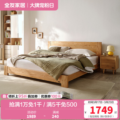 全友家居北欧简约双人床 北美进口橡木实木床1.5米/1.8米卧室大床婚床