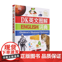 DK英文图解词典 英国DK公司 编著 外语学习
