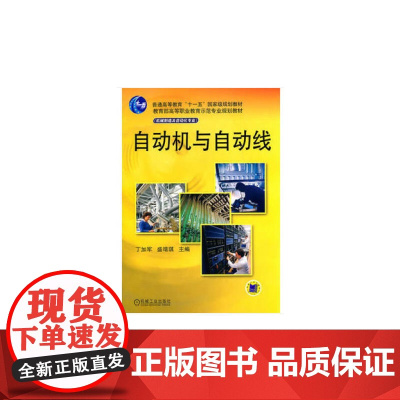 自动机与自动线