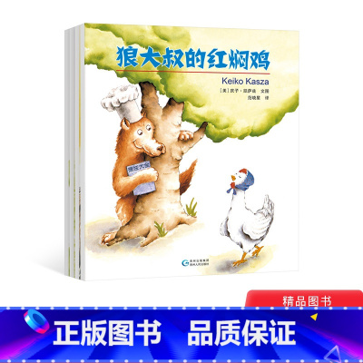 [正版]庆子绘本全4册狼大叔的红焖鸡猪先生去野餐秋秋找妈妈等包含母爱自我认同勇气等主题3岁4岁5岁6岁亲子阅读图画书童
