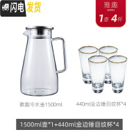 三维工匠创意冷水壶凉水壶大容量透明玻璃水壶可高温防爆家用凉水 雅趣1壶4杯(1500壶+440金边锤目纹杯*4)