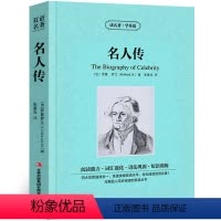 [中英互译]名人传 [正版]巴黎圣母院中英文双语书籍名著读物英汉对照小说全套阅读 巴黎圣母院原著 读名著学英语 高初中生