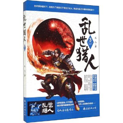 正版新书]乱世猎人:3龙人著9787544271806
