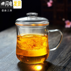 三维工匠 台湾纯手工加厚过滤玻璃杯办公室带盖茶杯水杯花茶杯子