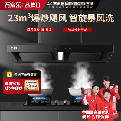 万家乐 抽油烟机 23m³/min欧式双腔沉吸油烟机挥手自清洗烟灶联动家用免拆洗油烟机CXW-360-AT6