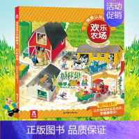 宝宝情景认知翻翻书 欢乐农场 [正版]宝宝情景认知翻翻书 儿童立体书3d翻翻书故事早教书1一2岁宝宝睡前读物启蒙认知绘本