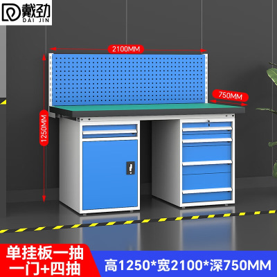 戴劲重型防静电工作台操作台钳工台多功能检验台2.1米五抽一门+单挂板