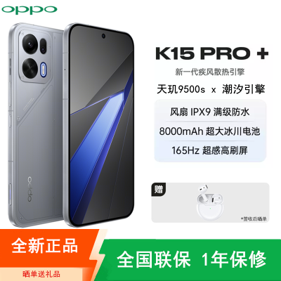 [全新]OPPO K15 Pro+ 12+256GB 标准版 起源灰 风扇散热 天玑9500s芯 100W+8000mAh大电池 满级防水 5G智能 电竞手机
