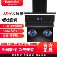 Haotaitai好太太烟灶套装XK03+X408 28m³大风量智能巡航变频狂吸挥手智清洗4.8kW定时+防干烧液化气