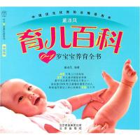 正版新书]育儿百科-0-1岁宝宝养育全书戴淑凤9787200084948