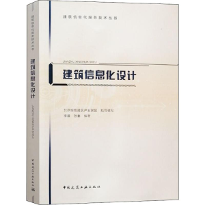 [M]建筑信息化设计-9787112241798