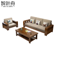 智叶舟实木沙发组合216*72*86cm(3+1+茶几)套