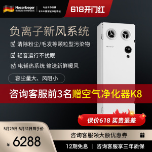诺森柏格 新风系统 壁挂式全新升级款 负离子智能除甲醛 全屋通风换气 热交换技术 空气消毒机 幼儿园专用NCBG450F