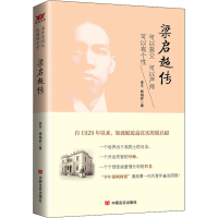 正版新书]梁启超传李平,杨柏岭9787517113133