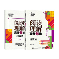 正版新书]阅读理解分6法 :线索法 .6(青少年读物)赵宏军97871