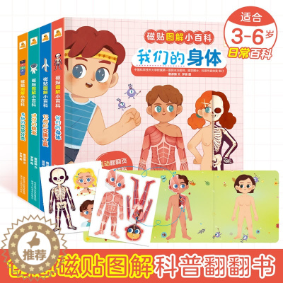 [醉染正版]傲游猫 磁贴图解小百科儿童3-6岁磁力贴纸书果冻宝宝贴画玩具我们的身体交通工具职业垃圾分类立体翻翻益智游戏科