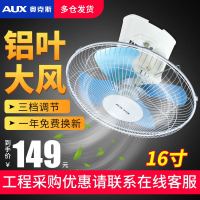 奥克斯吸顶扇楼顶扇圆周扇宿舍电风扇16寸工程家用摇头电风扇