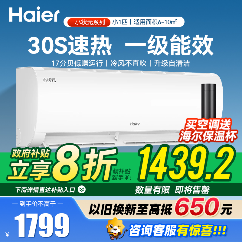 海尔空调小1匹 新1级能效 节能省电 自清洁 防直吹 健康舒适KFR-22GW/01PAA81U1家用空调套机