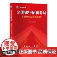 (2024)银行招聘真题试卷