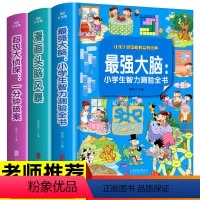 [正版]强大脑书籍侦探推理书小学生必读一分钟破案大全头脑风暴一二三年级课外阅读书籍儿童读物8-10漫画脑筋急转弯智力大
