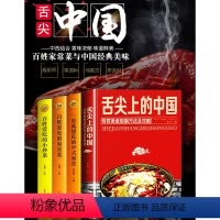 [正版]精装菜谱书家常菜大全4册 舌尖上的中国 厨传世美食炮制方法全攻略面食烹饪煲汤小炒菜家常菜谱食谱烹饪书家常菜大全
