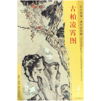 音像古柏凌霄图/东方画谱总主编:杨东胜|绘画:(清)李鱓