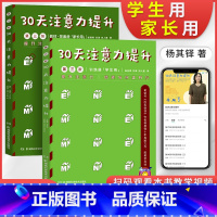 [正版] 30天注意力提升第三阶 专注力训练书教具 四五快读作者杨其铎著 6-8-10-12岁小学生专注力观察力记忆力潜