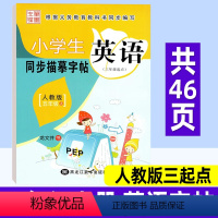 英语 人教版三起点 五年级上 [正版]小学英语同步练字帖五年级上册 人教版三起点PEP 笔墨先锋小学生写字课课练硬笔钢笔