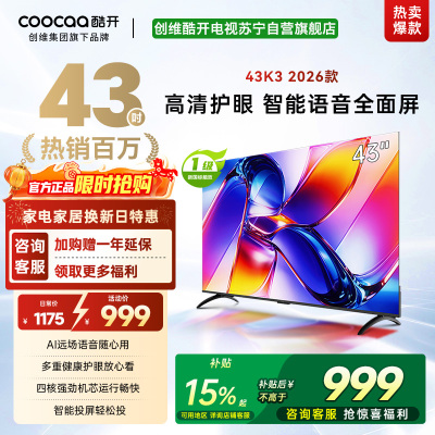 创维酷开43英寸电视K3 AI远场语音 一级能效 多重健康护眼 智能便捷投屏 高清全面屏电视机 43P3F Pro