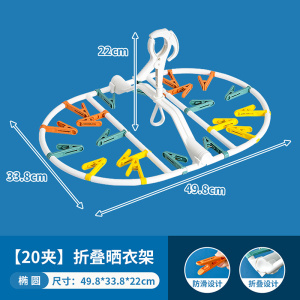JEKO&JEKO塑料晾衣架袜子内衣阳台多夹子防风晾晒架可折叠旋转方形椭圆夹子